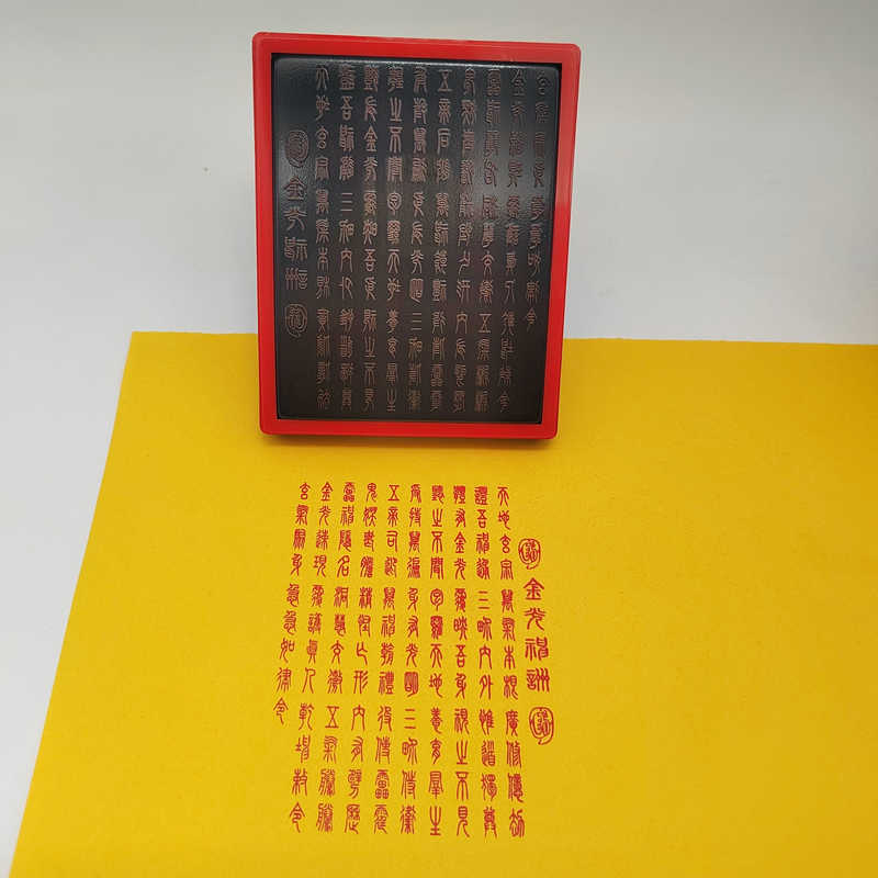 金光咒全文印章自动出油光敏高清晰表文道家常用装藏篆体书法印章