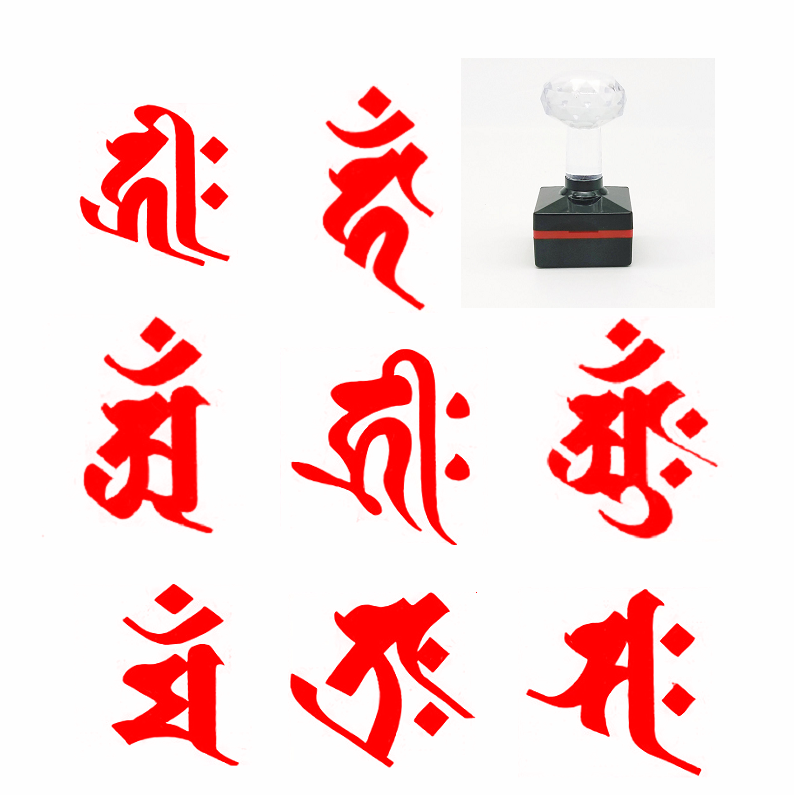 千手眼观音虚空藏文殊菩萨普贤菩萨势至菩萨十二生肖佛种子字印章