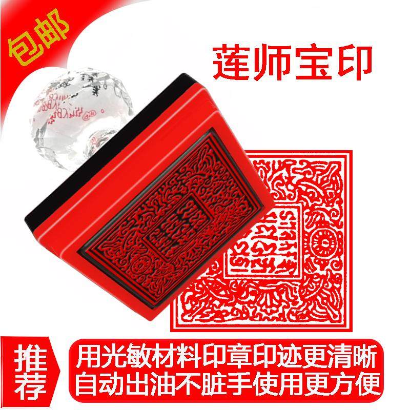 莲师降魔宝印5.5厘米正方形光敏刻印自动出油 免印台盖印清晰