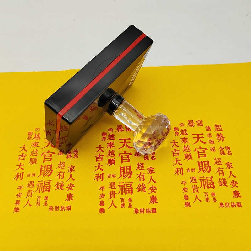天官赐福吉祥喜庆词语题材印章自动出油光敏手机贴摆台印刷印章