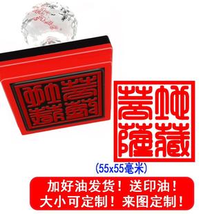 地藏菩萨印 地藏王菩萨印 篆字光敏印章清晰自动出油 大小可定制