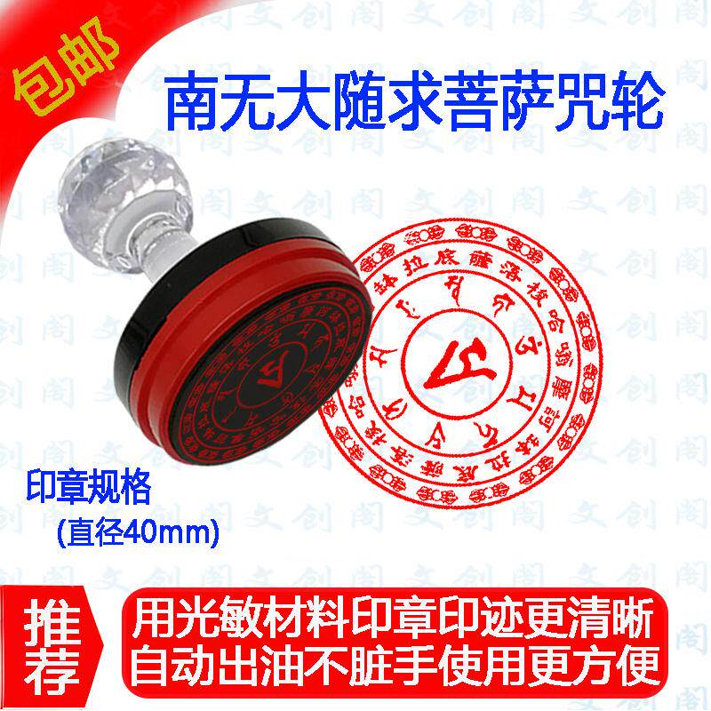 南无大随求菩萨神咒 佛母陀罗尼咒法印定做工艺章