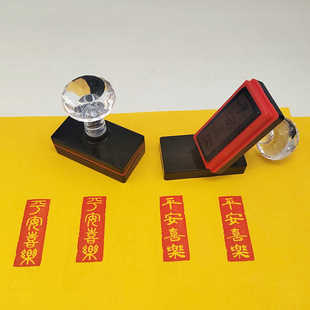 平安喜乐字画漆扇闲章吉祥语中国古风阴刻版手账光敏自动万次印章