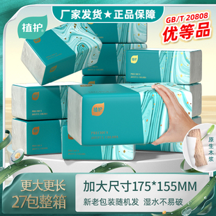 植护大包抽纸整箱批卫生纸巾气垫餐巾纸家用实惠装面巾纸婴儿纸抽