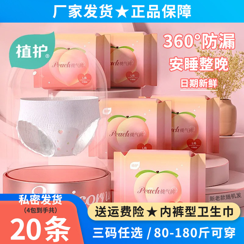 植护安睡裤官方正品裤型卫生巾图片