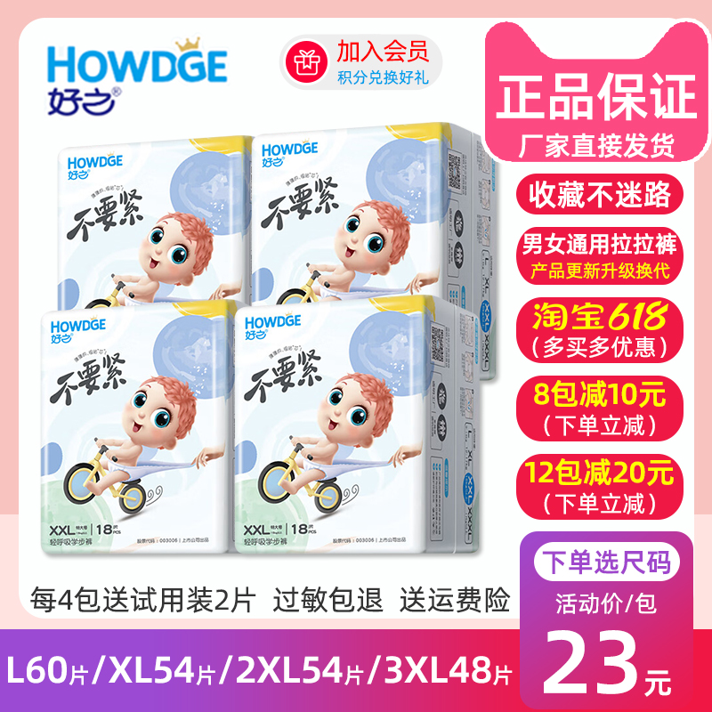 官方正品好之不要紧男女拉拉裤