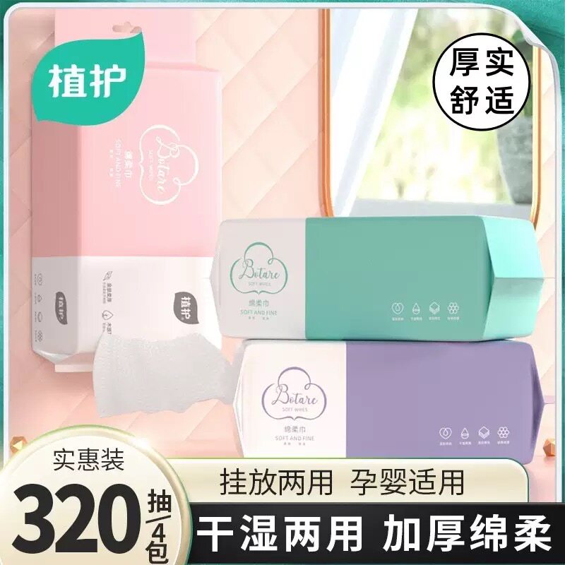 植护洗脸巾一次性绵柔巾无菌洗面男女擦脸洁面巾抽取式棉柔巾