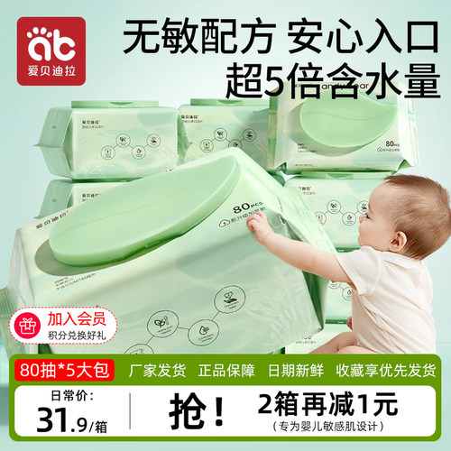 爱贝迪拉婴儿手口湿巾官方正品