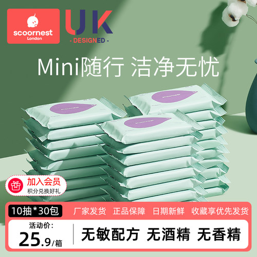 科巢婴儿湿巾便携装官方正品