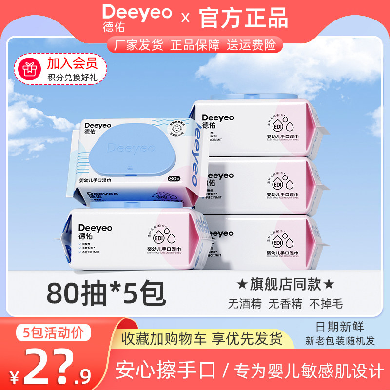 德佑婴儿湿巾80抽5大包官方正品图片