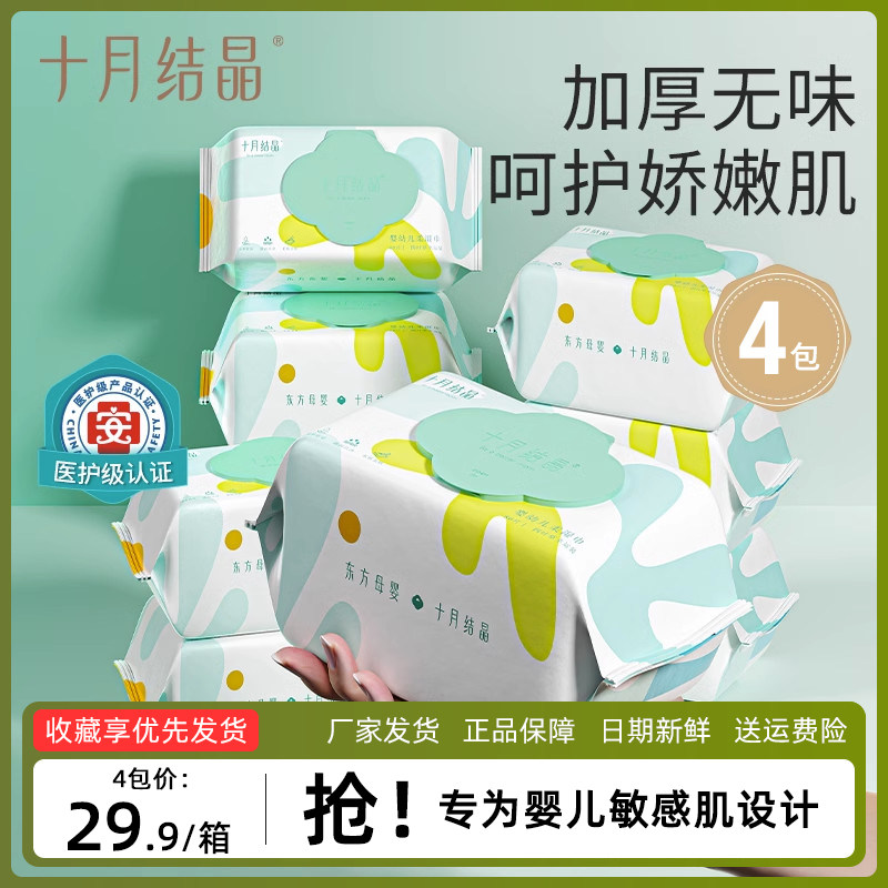十月结晶四叶草婴儿湿纸巾手口屁专用加厚家庭实惠大包装80抽特价,婴童用品,湿巾,淘宝优惠券,粉丝福利购,淘宝优惠卷