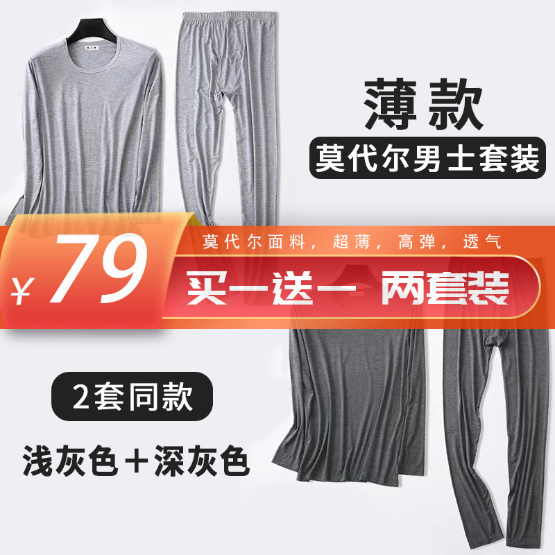 莫代尔男士套装春秋薄款纯色基础保暖套装