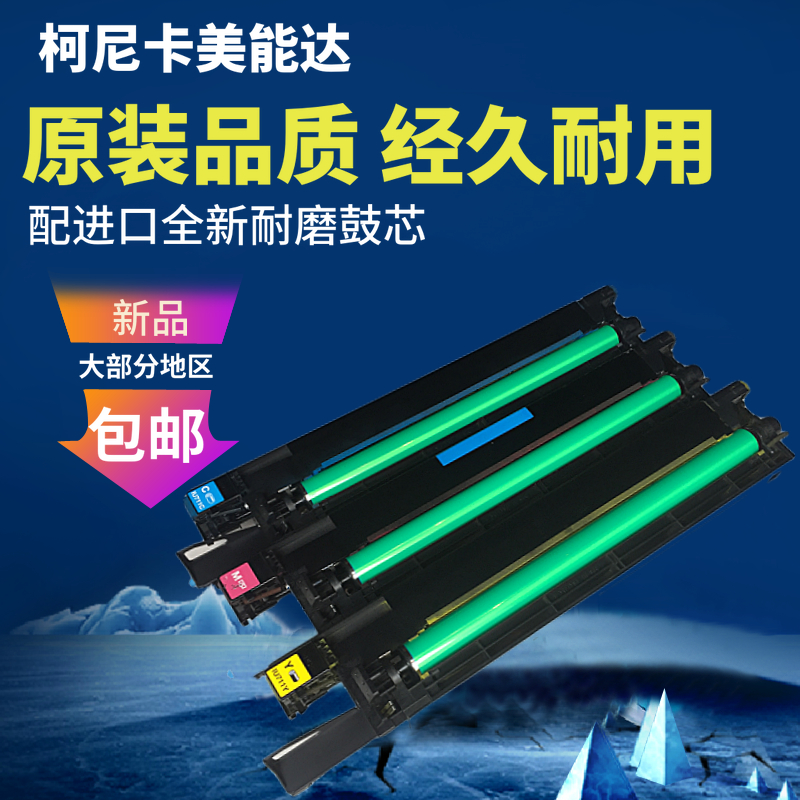 美能达C754硒鼓 柯美C654 C659 C759  C754e套鼓 原装硒鼓