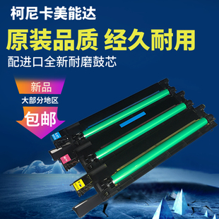 柯美C659 硒鼓 C759 原装 感光鼓组件 套鼓 美能达C759硒鼓