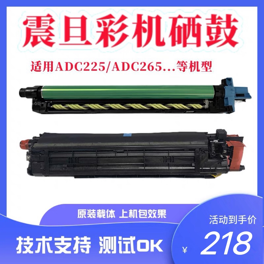 震旦ADC225硒鼓 震旦C265 C307 C367 C455 C555 556套鼓 原装硒鼓