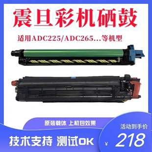 C367 C455 C555 震旦ADC225硒鼓 原装 C307 556套鼓 硒鼓 震旦C265
