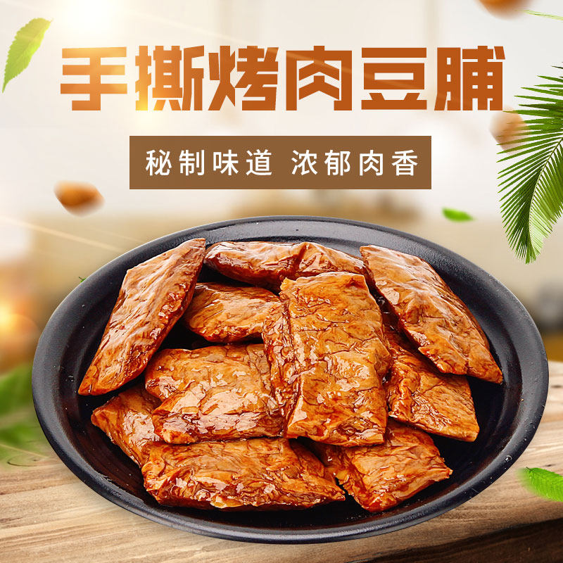 金小妹手撕烤肉豆脯夹肉豆干小零食包装香辣孜然特产网红零食包邮