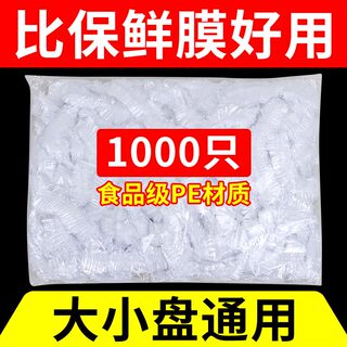 一次性保鲜膜套罩食品级家用保鲜袋专用带松紧口浴帽式的套碗剩菜