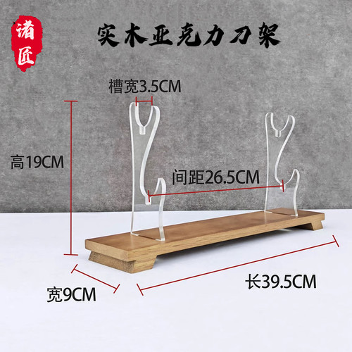龙泉亚克力桌面式刀剑架光剑刀架展示架剑托剑架笛箫架竹笛洞箫架