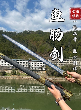 龙泉鱼肠剑手工一体汉剑戎归之剑古风刀具如意剑高锰钢刀剑未开刃