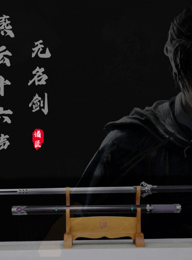 无名剑燕云十六声同款锰钢一体锻造冷兵器摆设收藏cos摆拍未开刃