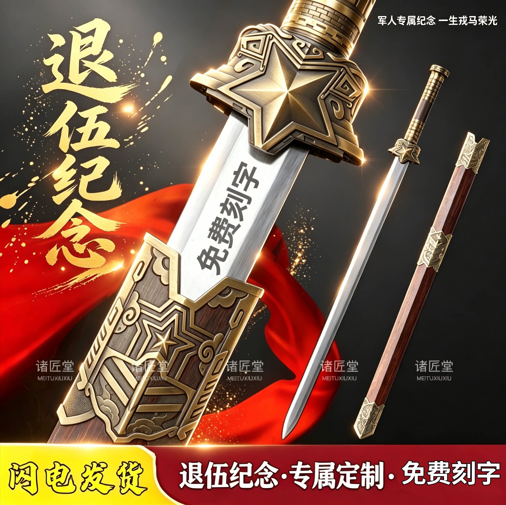 绒归战剑退伍纪念送战友宝剑龙泉市一体从戎之剑礼品剑收藏未开刃图片