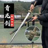 宝剑古风剑冷兵器未开刃 龙泉刀剑青龙汉剑高碳钢镜面一体锻打长款