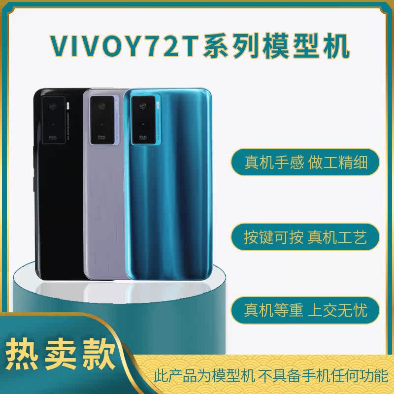 适用VIVOY72T手机模型仿真可亮屏学生上交真机等重模型机全新机模