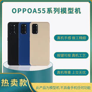 适用OPPOA55/A55S模型机展示样板机手机模型学生上交柜台展示真机