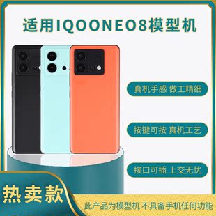 巨捷模型机适用IQOONEO8/NEO8PRO模型仿真样板拍摄道具玻璃屏可亮