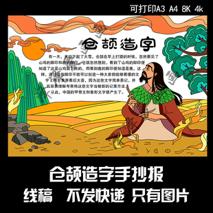 240仓颉造字手抄报电子版线稿可打印黑白线稿模板仓颉人物卡片