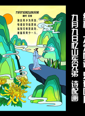 131诗配画手抄报线稿电子版黑白线稿可打印九月九日忆山东兄弟