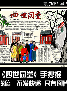 194《四世同堂》手抄报线稿可打印学生黑白线稿可打印a3 a4 8k 4k