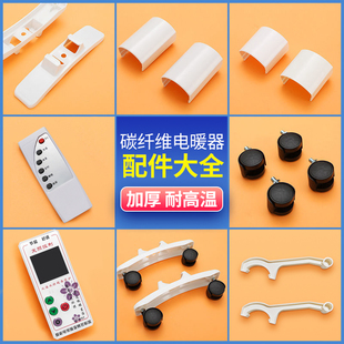 碳纤维电暖器晾衣架支架底座碳晶取暖器配件底脚架万向轮轱辘温控