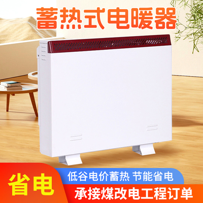 蓄热式电暖器储能取暖器