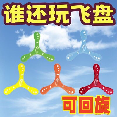 幼儿园亲子飞盘儿童软回旋镖回力镖飞镖飞刀室外运动户外公园玩具