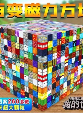2025新款我的世界磁力方块磁吸积木儿童益智拼装玩具男女孩模型