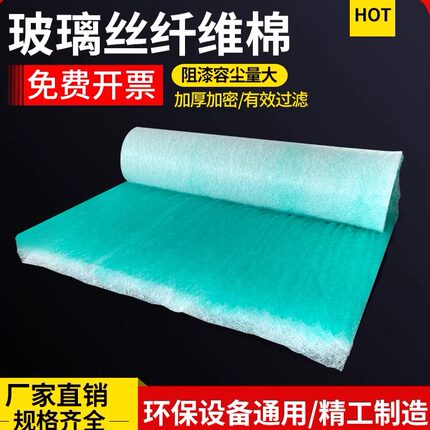 烤漆房地棉过滤棉喷漆房漆雾毡玻璃纤维底棉光氧环保箱棉阻漆玻纤