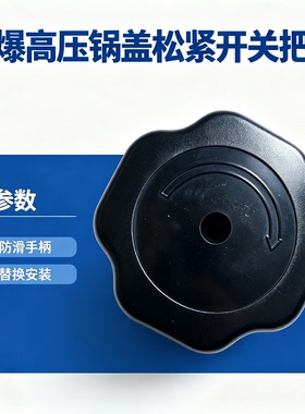 天添喜压力锅防爆松紧钮 高压锅锅盖开关把手 家用维修旋钮配件