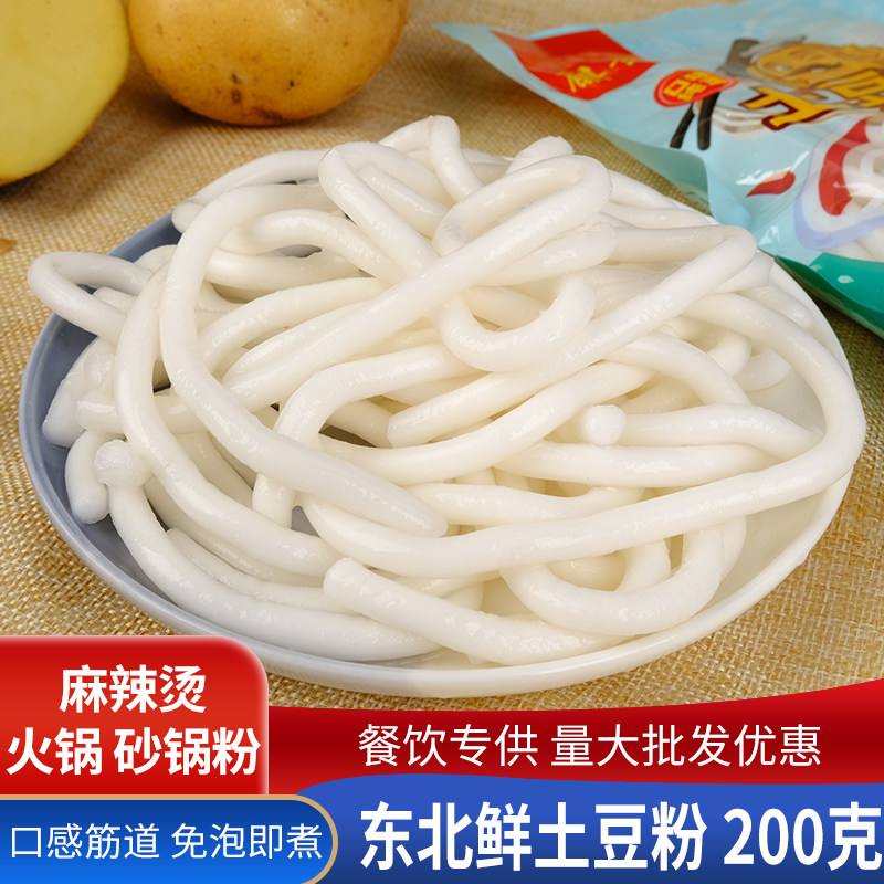 土豆粉10宽粉火锅粉麻辣烫食材