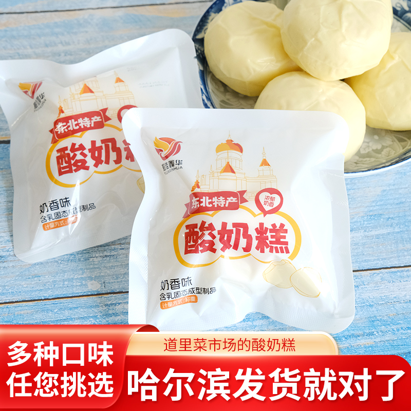【哈尔滨发货】酸奶糕冻东北特产道里区菜市场手工现做现发奶酪糕