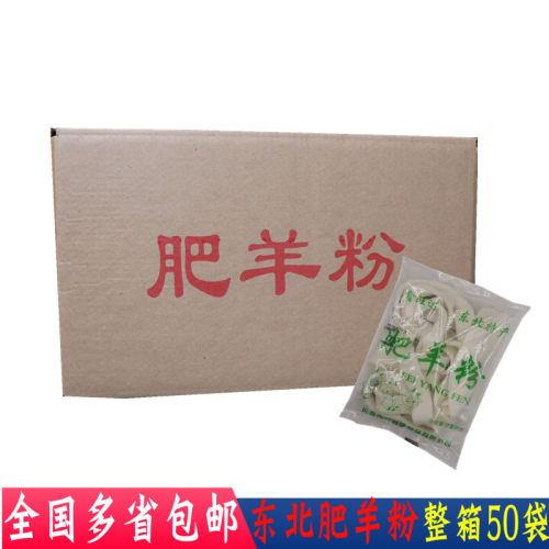 小肥羊肥羊东北袋装商用食材