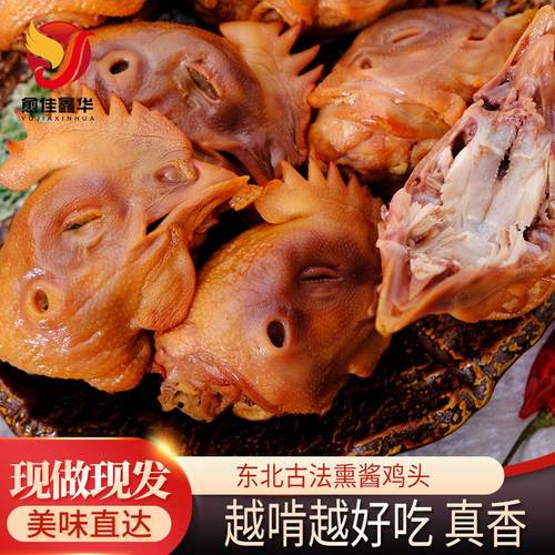 卤味东北特产熟食鸡头