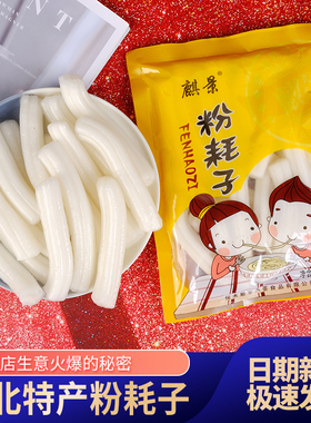 东北粉耗子网红火锅粉正宗佳木斯麻辣烫店食材冒菜川粉空心土豆粉