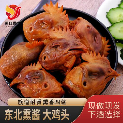 熏烤鸡头鸡头烧鸡扒鸡鸡熟食