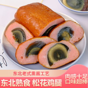 松花鸡腿肠手工鸡皮肠东北特产皮蛋肠鸡肉火腿肠即食肠下酒菜食品