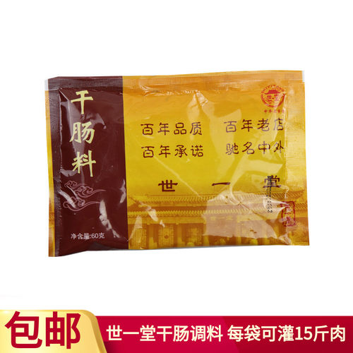 哈尔滨世一堂干肠调料15斤风干肠