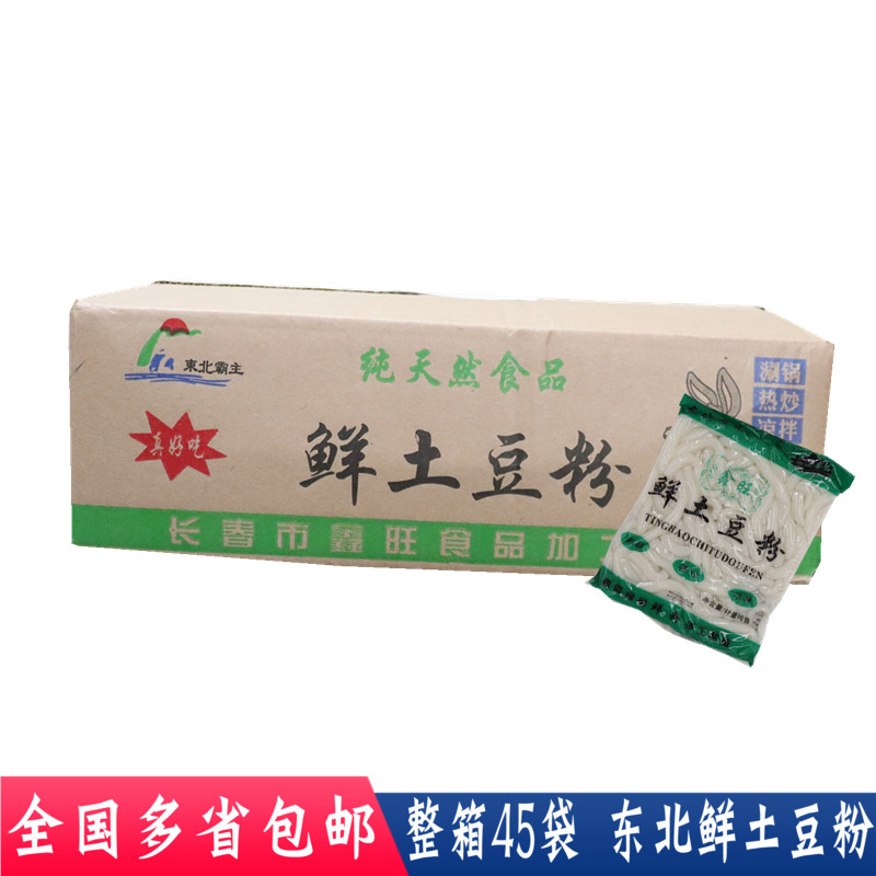 东北鲜土豆粉45袋商用小肥羊食材
