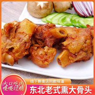 东北特产五香猪骨棒子卤味大棒骨酱大骨头熏酱猪窝骨多筋多肉少骨