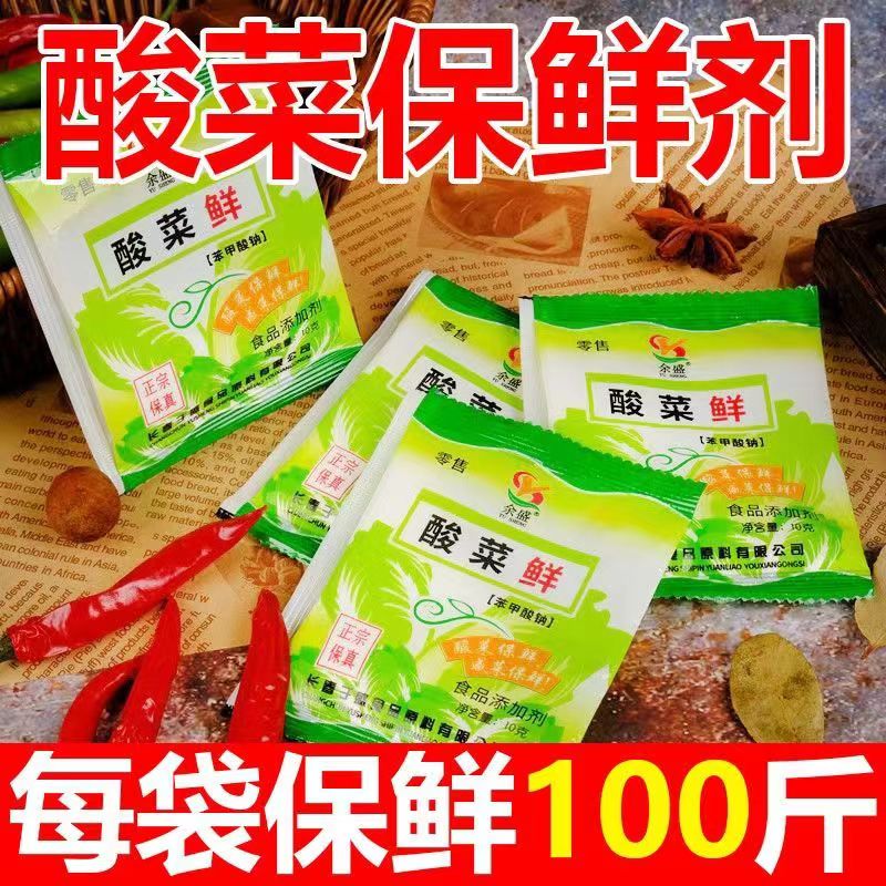酸菜鲜10袋东北家用臭水防止腐烂